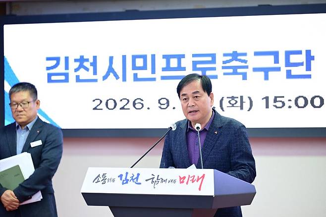 배낙호 김천시장이 29일 김천시청 2층 회의실에서 시민프로축구단 전환과 관련한 입장을 밝히고 있다. ⓒ김천시 제공