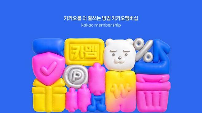 카카오멤버십. 카카오 제공