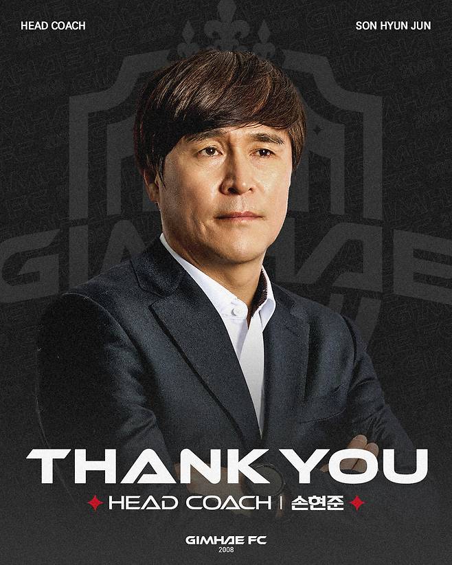 손현준 감독 계약 해지. 사진 제공 김해