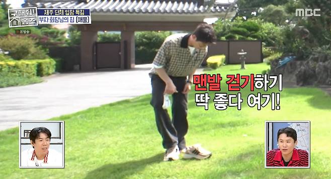 /사진=MBC 예능 프로그램 '구해줘! 홈즈' 방송화면