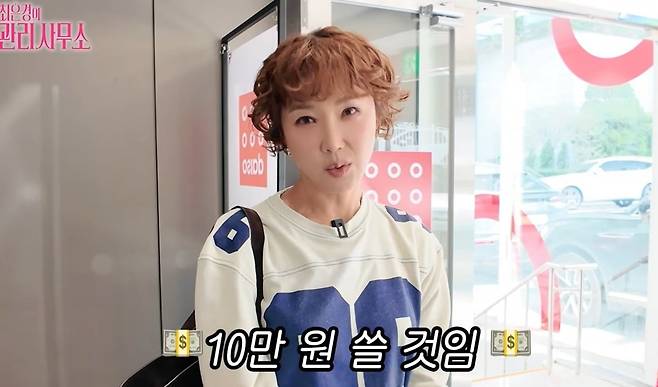 사진 = 유튜브 채널 '최은경의 관리사무소'