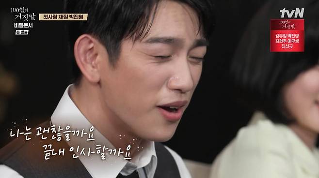 출처:tvN '100일의 거짓말'