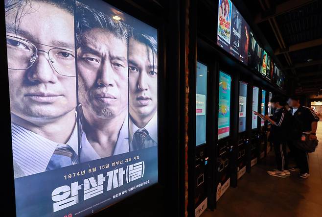 2일 서울 시내 한 영화관에 '암살자(들)' 포스터가 걸려 있다. 뉴스1