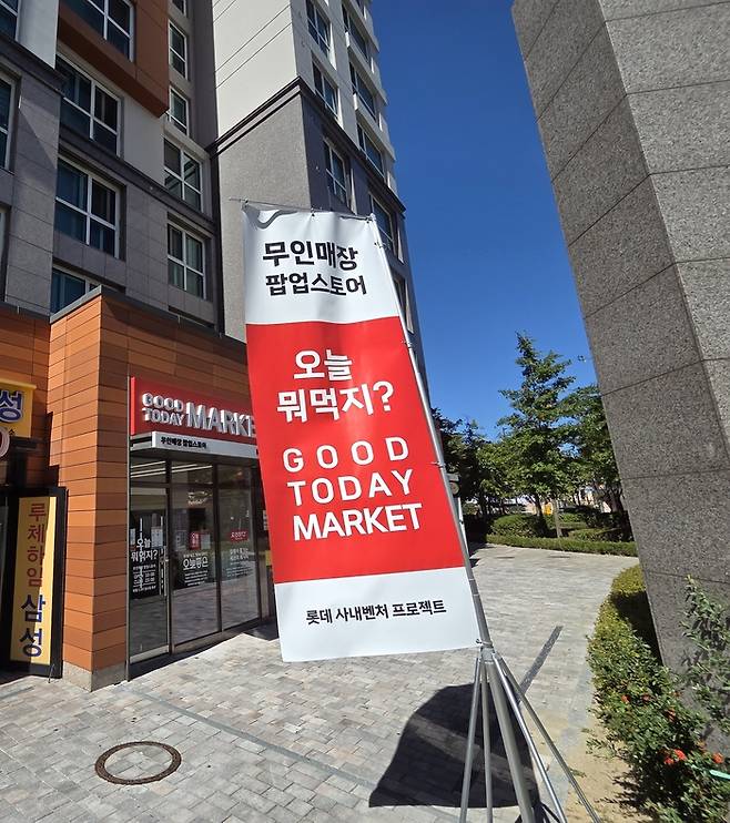 소비자 입장에서 관심있는 상품 종류와 가격보다 ‘롯데 사내벤처 프로젝트’라는 문구가 크게 적힌 간판과 배너가 눈에 띄게 강조돼 있다. (노승욱 기자)
