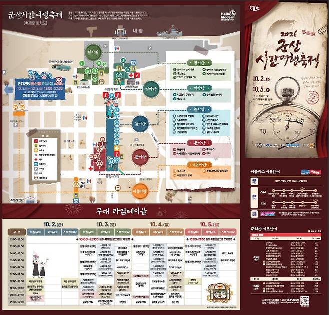 시간여행 축제 행사장 배치도와 일정별 프로그램 등 종합 정보. (사진=군산시 제공)