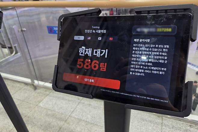 지난 2일 서울역 한정선 매장의 대기 등록 키오스크에 현재 대기 인원이 586팀으로 표시돼 있다. (사진=한전진 기자)