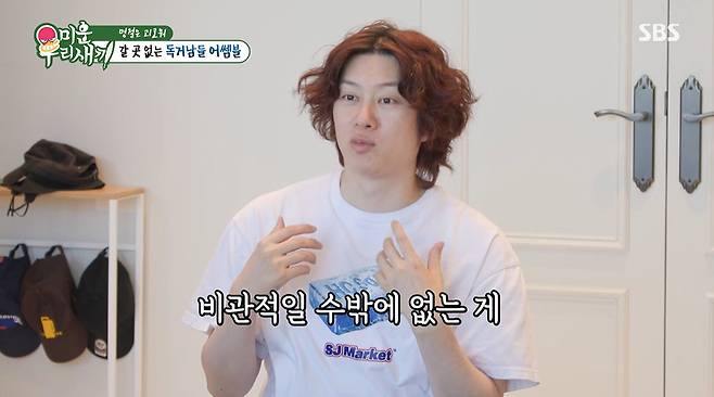 SBS '미운 우리 새끼' 방송 화면 캡처