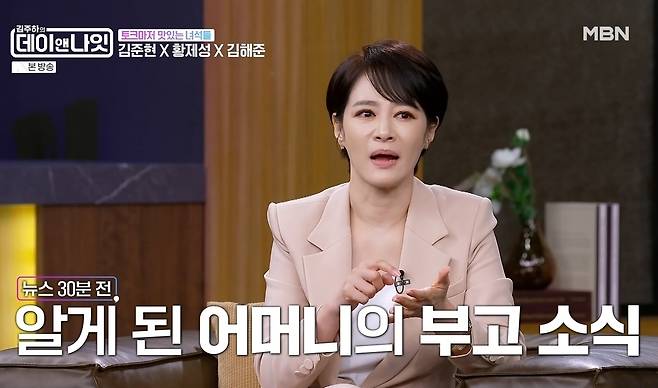 MBN 예능 ‘김주하의 데이앤나잇’