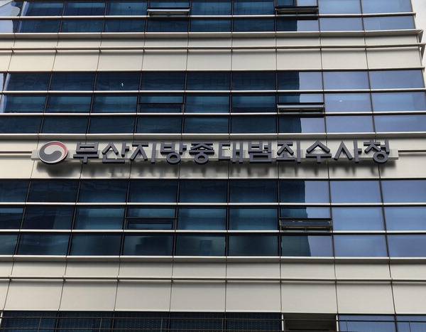 지난 2일 부산 강서구 명지동 새 사옥에서 개청한 부산지방중대범죄수사청 외부 모습. 국제신문 DB