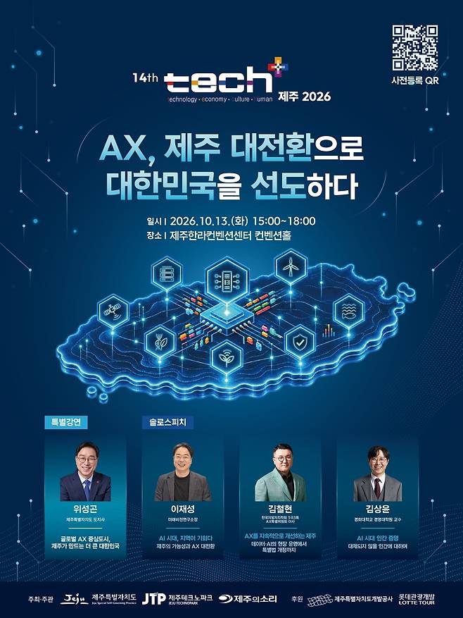 / 사진=제주도