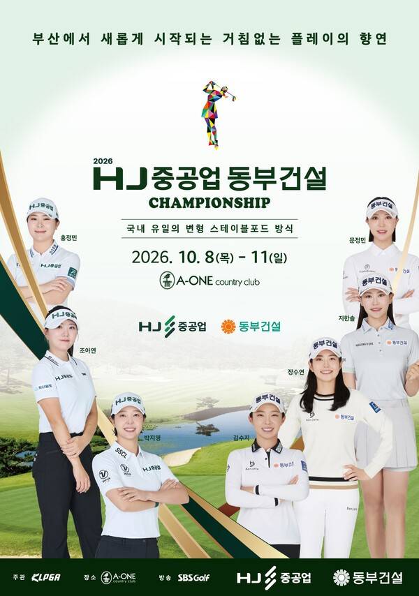 8일부터 11일까지 나흘간 KLPGA 투어 '2026 HJ중공업 동부건설 챔피언십'이 에이원CC에서 열린다. (2026 HJ중공업 동부건설 챔피언십 포스터). /포스터= KLPGA