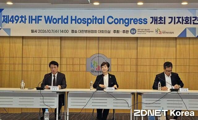 대표적 병원계 국제행사인 세게병원대회(World Hospital Congress)가 19년만에 한국에서 다시 열린다