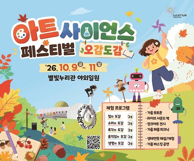 2026 아트사이언스 페스트벌 홍보 포스터.