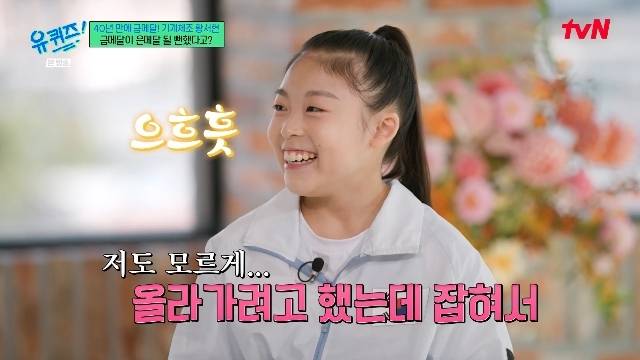 tvN ‘유 퀴즈 온 더 블럭’ 캡처