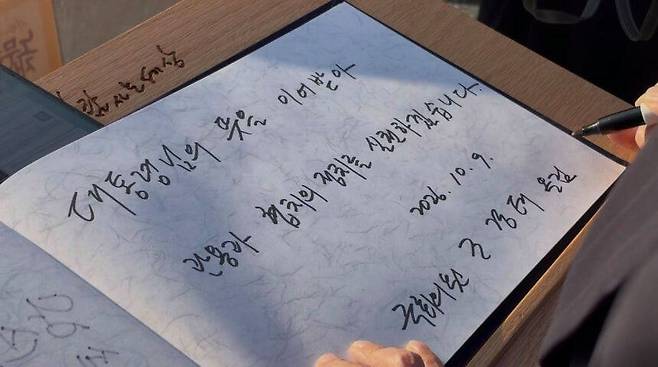 조경태 국민의힘 국회의원이 노무현 대통령 묘소에 참배했다. 조경태 의원실 제공