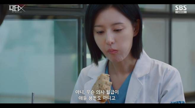 출처:SBS '닥터X'