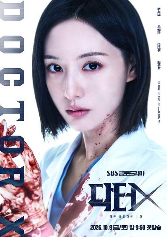 '닥터X: 하얀 마피아의 시대'