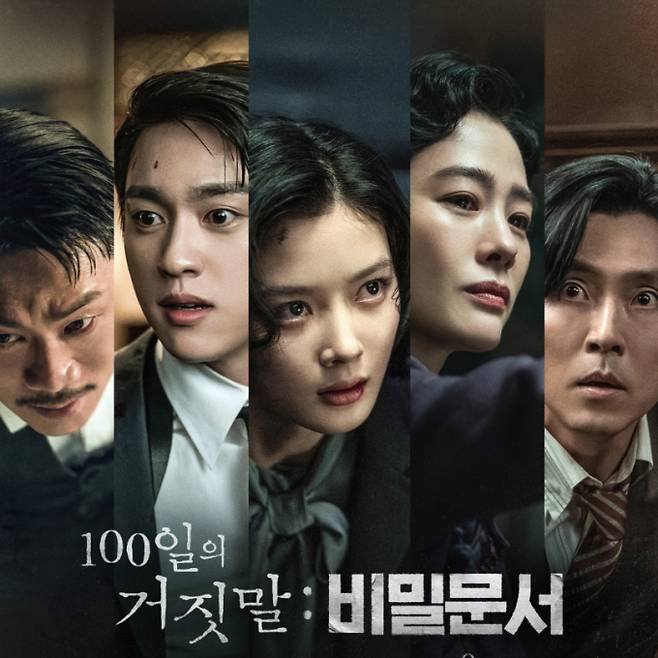 ‘100일의 거짓말’ 등장 인물 관계도·원작·몇부작·OTT