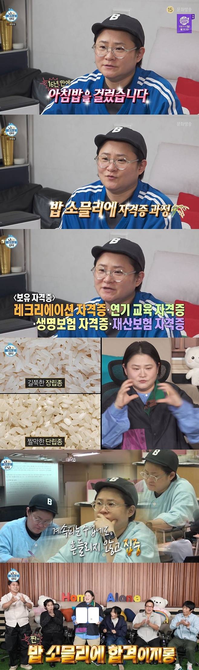 MBC 예능 ‘나 혼자 산다’