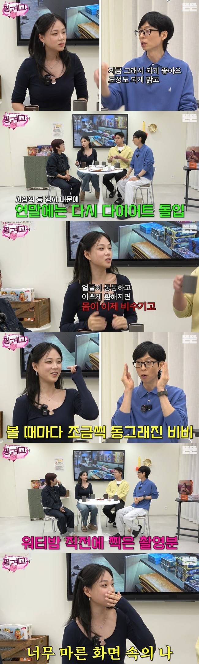 사진=‘뜬뜬’ 채널 ‘핑계고’ 영상 캡처