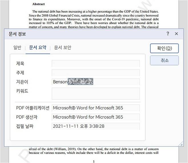 한동훈 당시 법무부 장관 후보자의 딸이 2022년 2월 세계 사회과학 분야 학술논문 데이터베이스인 ‘에스에스아르엔’(SSRN)에 등록한 논문 ‘국가 부채가 중요한가-경제이론에 입각한 분석(Does National Debt Matter?-Analysis Based On the Economic Theories)’의 문서정보(문서요약)를 보면 ‘집필 날짜’는 2021년 11월11일, ‘지은이’는 Benson(벤슨)으로 시작하는 이름이 적혀 있다. 논문 갈무리