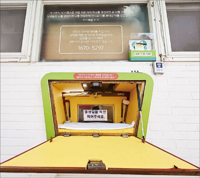 11일 촬영한 서울 관악구 주사랑공동체교회의 베이비박스 내부 모습. 주사랑공동체교회는 2009년부터 17년째 아이를 보호할 수 있는 베이비박스를 운영하고 있다. 박스 윗부분에 “끝까지 기도하고 신중하게 생각해주세요”라는 문구가 적혀 있다. 권현구 기자