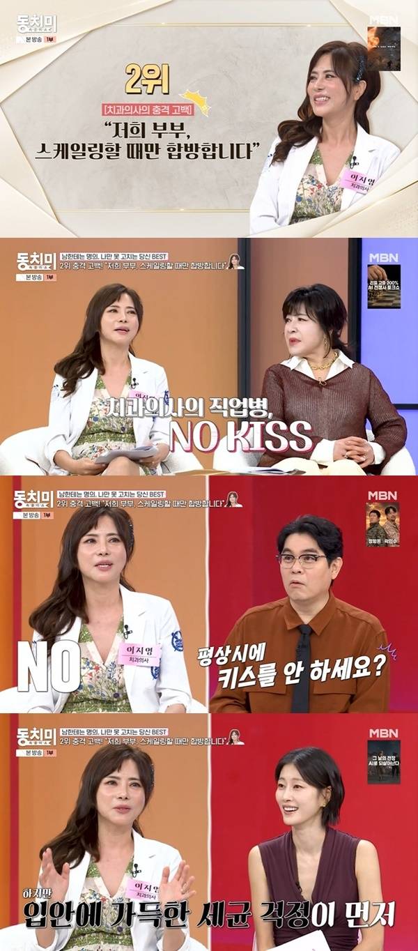 MBN ‘속풀이쇼 동치미’ 캡처