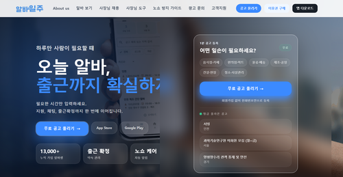 알바일주 홈페이지 갈무리