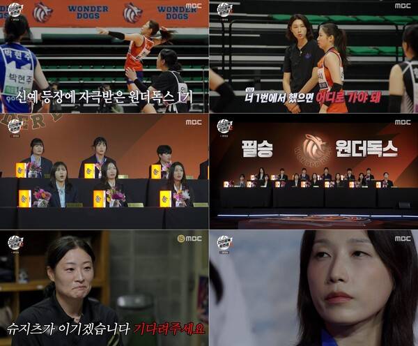 '신인감독 김연경2' 방송화면 / 사진=MBC