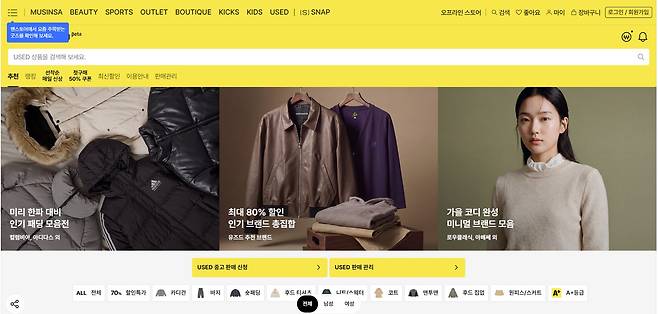 무신사 유즈드 홈페이지 캡처