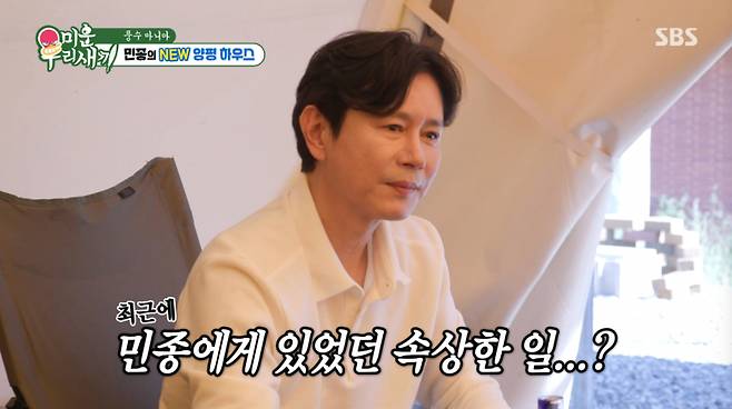김민종이 MC몽의 사과를 받고 고소를 취하했다. /사진=SBS '미운 우리 새끼' 캡처