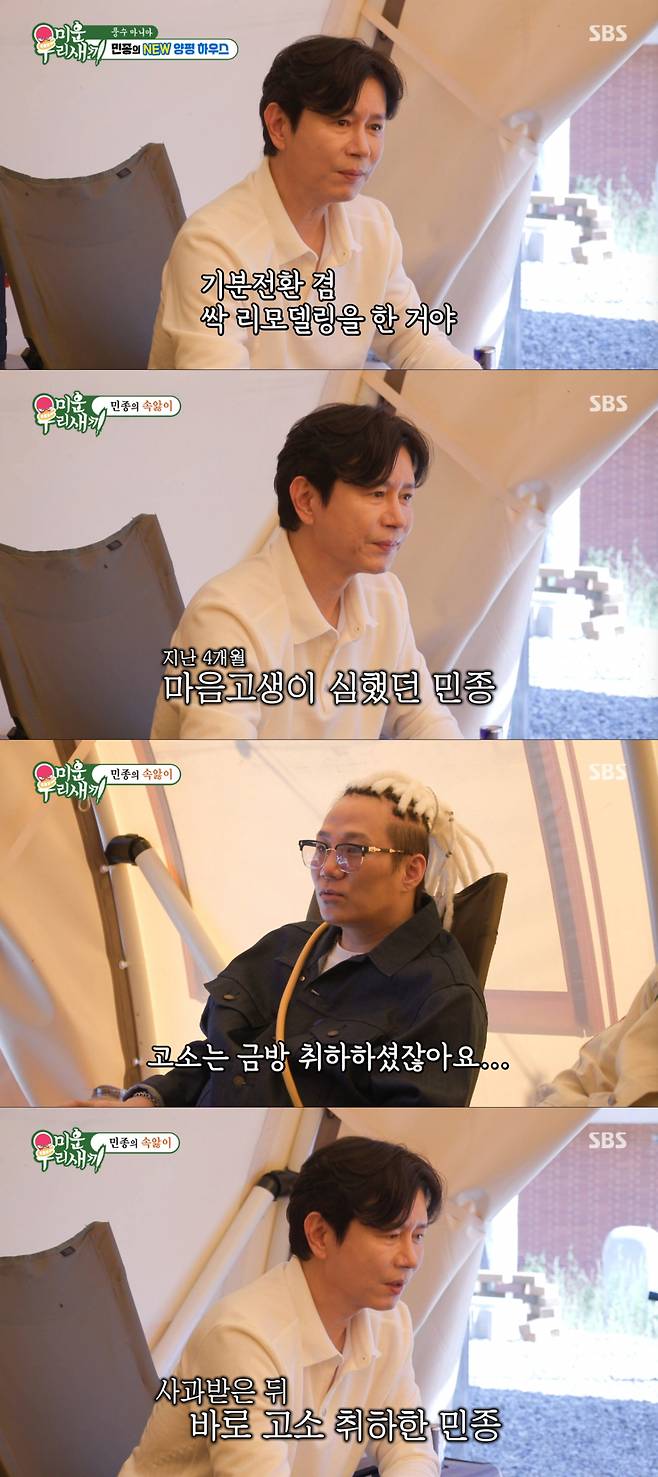 MC몽을 명예훼손으로 고소했다가 취하한 김민종. /사진=SBS '미운 우리 새끼' 캡처