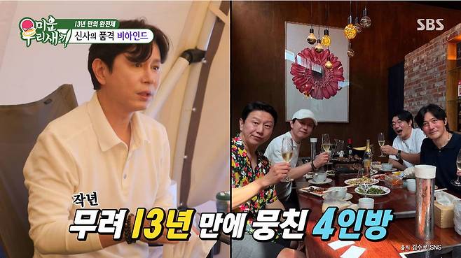 SBS 미운 우리 새끼 방송 화면 캡처