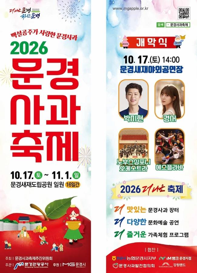 ▲ 문경사과축제 포스터 문경시 제공