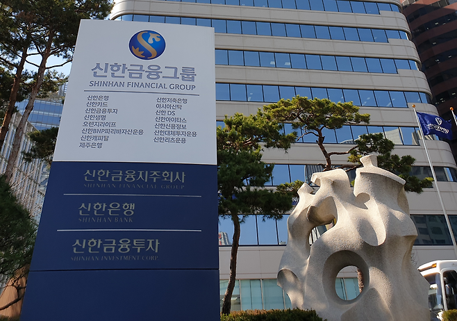 서울 세종대로 신한금융지주 서울 본사. / 사진=신한금융지주