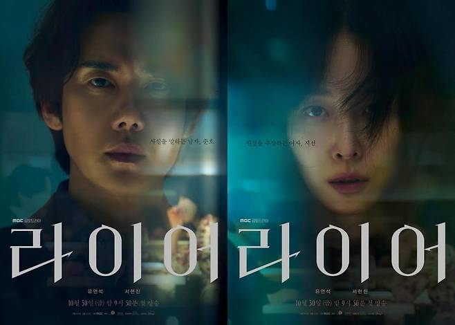 출처:MBC '라이어'