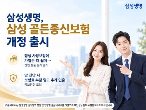 사진=삼성생명