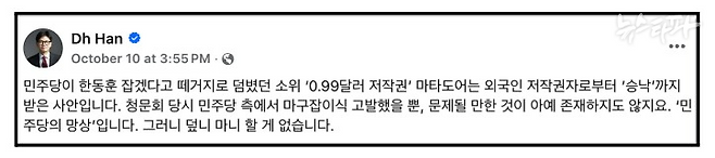 출처: 한동훈 무소속 의원 페이스북