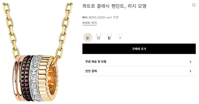 이달 가격을 인하한 부쉐론의 콰트로 클래식 팬던트(라지 모델). 기존 998만원에서 890만원으로 10.8% 인하했다. 프랑스 명품 주얼리 브랜드 ‘부쉐론’ 홈페이지 갈무리
