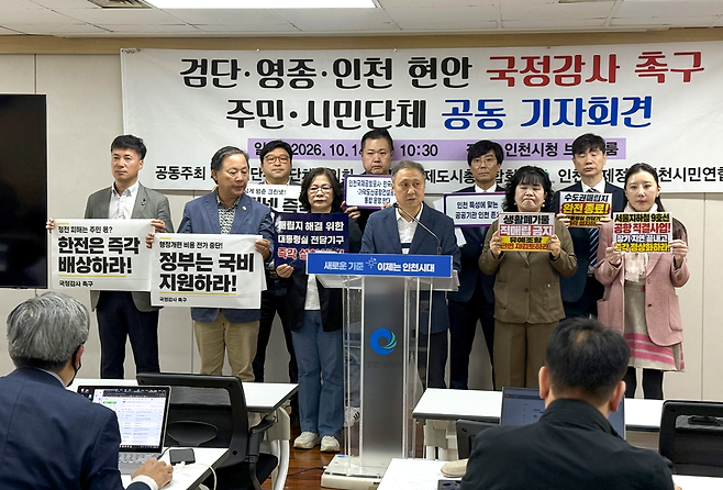 인천 검단·영종 주민단체와 시민단체가 14일 시청 브리핑룸에서 '검단·영종·인천 현안 국정감사 촉구 주민·시민단체 공동 기자회견'을 열고 발언을 하고 있다. /박예진 기자 yejin0613@incheonilbo.com