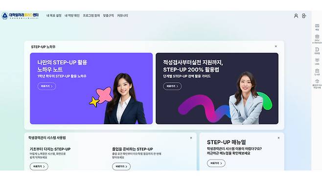 ▲ 학생경력개발시스템(STEP-UP) 메인화면. 대구가톨릭대.