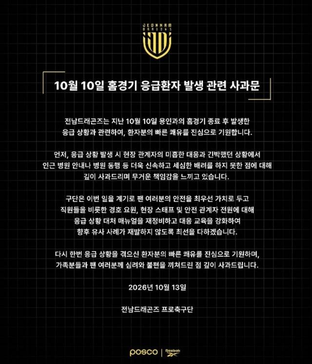 전남 드래곤즈 사과문. /사진=전남 드래곤즈 SNS