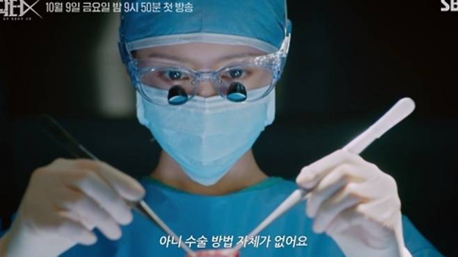 '닥터X'가 논란의 중심에 섰다. / 사진=SBS