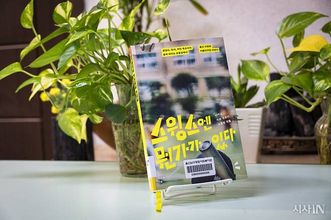 서진영 작가가 쓴 <스윙스엔 뭔가가 있다>. ⓒ시사IN 박미소
