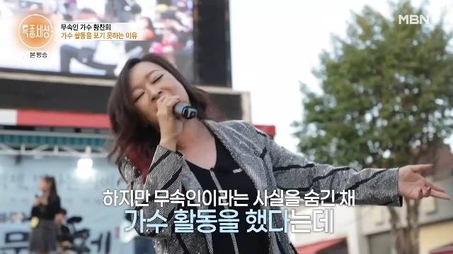 MBN ‘특종세상’ 캡처