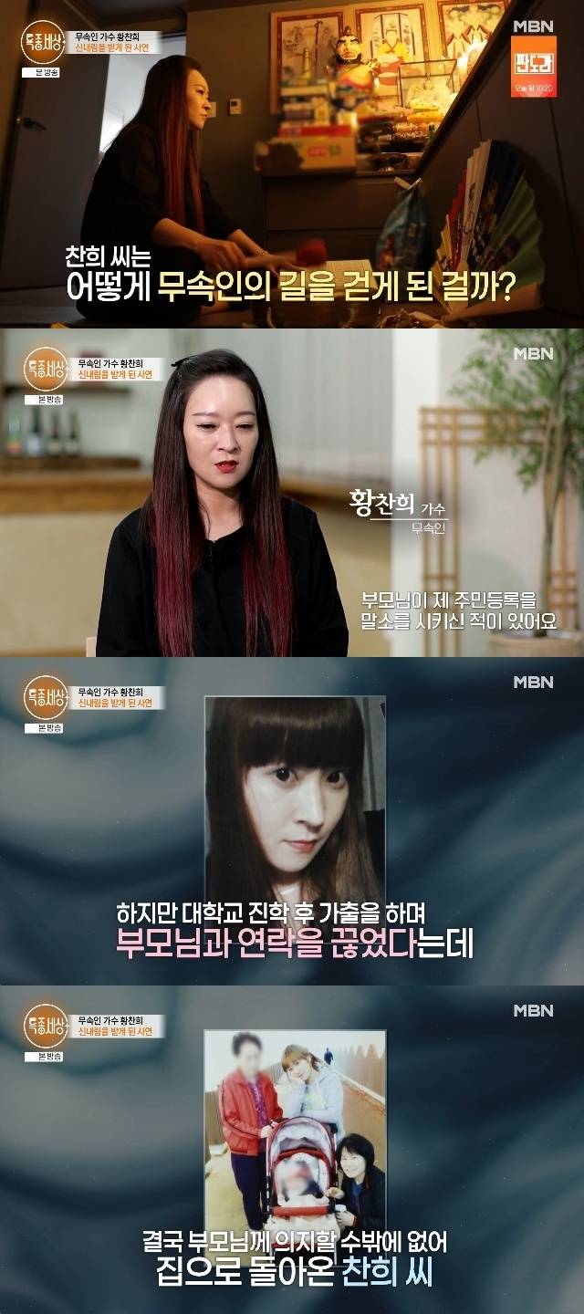 MBN ‘특종세상’ 캡처