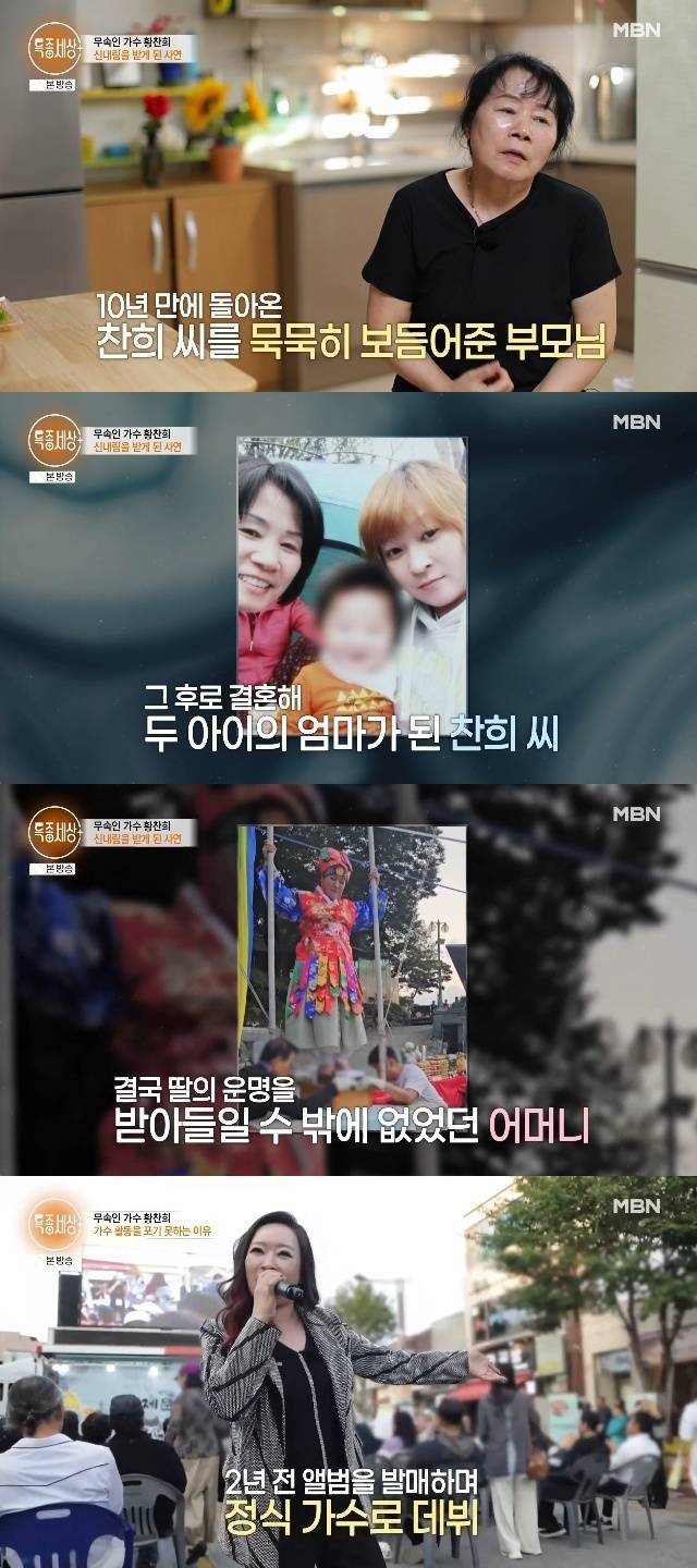 MBN ‘특종세상’ 캡처