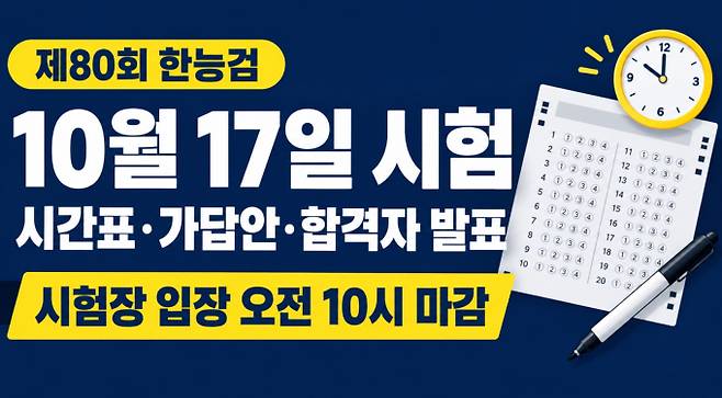 한국사능력검정시험 가답안·정답지 공개 #한능검, ai이미지
