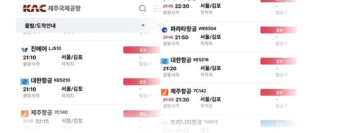 지난 16일 밤 제주국제공항 김포행 항공편들이 잇따라 결항된 것으로 표시된 운항정보 화면. (한국공항공사 홈페이지 캡처)
