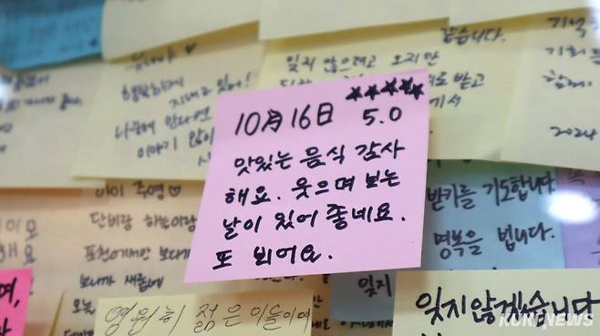 16일 오후 서울 종로구 이태원참사 기억소통공간 ‘별들의집’에 ‘보랏빛밥상’ 행사에 대한 감사 메시지가 붙어 있다. 유정민 기자